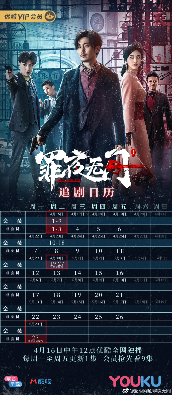 Evil Nights China Web Drama